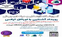 برگزاری رویداد آشنایی با اوراکل اپکس توسط آموزشگاه آزاد جهش
